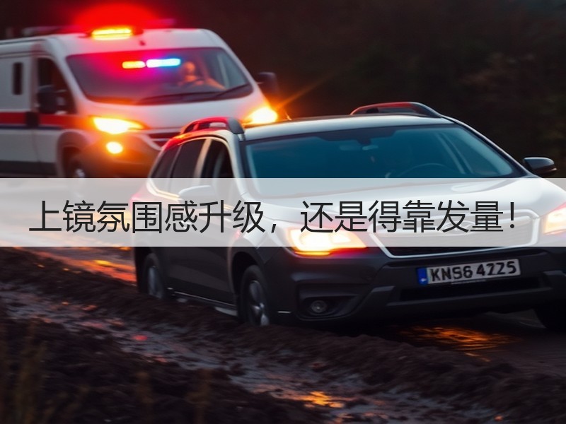 上镜氛围感升级，还是得靠发量！