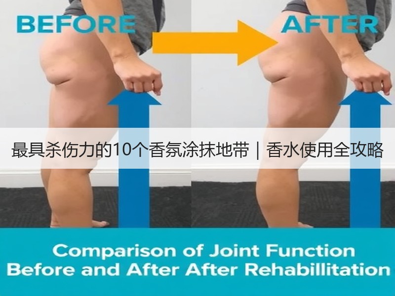 最具杀伤力的10个香氛涂抹地带｜香水使用全攻略