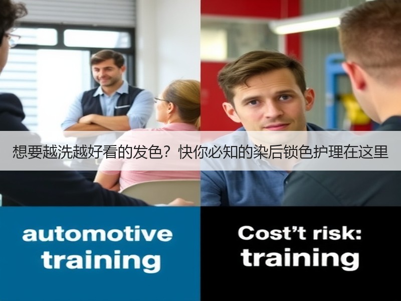想要越洗越好看的发色？快你必知的染后锁色护理在这里