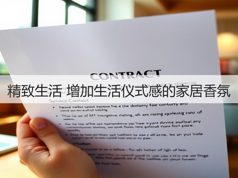 精致生活 增加生活仪式感的家居香氛