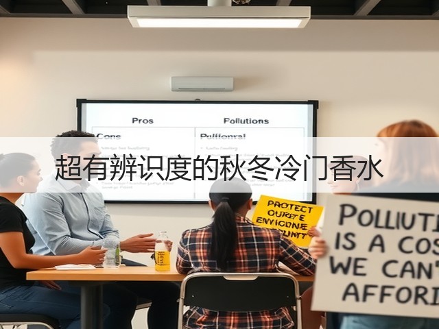 超有辨识度的秋冬冷门香水(图2) 超有辨识度的秋冬冷门香水(图2)