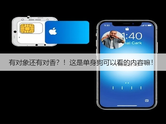 有对象还有对香？！这是单身狗可以看的内容嘛！(图1)