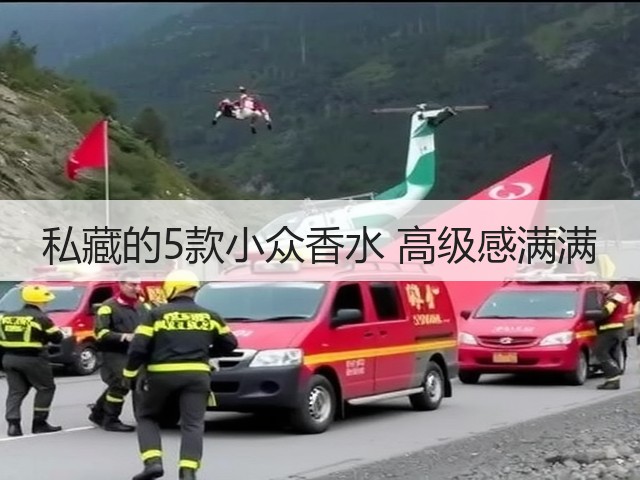 私藏的5款小众香水 高级感满满(图1)