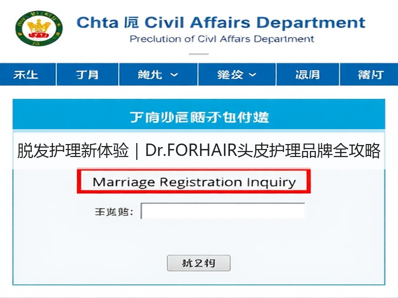 脱发护理新体验｜Dr.FORHAIR头皮护理品牌全攻略