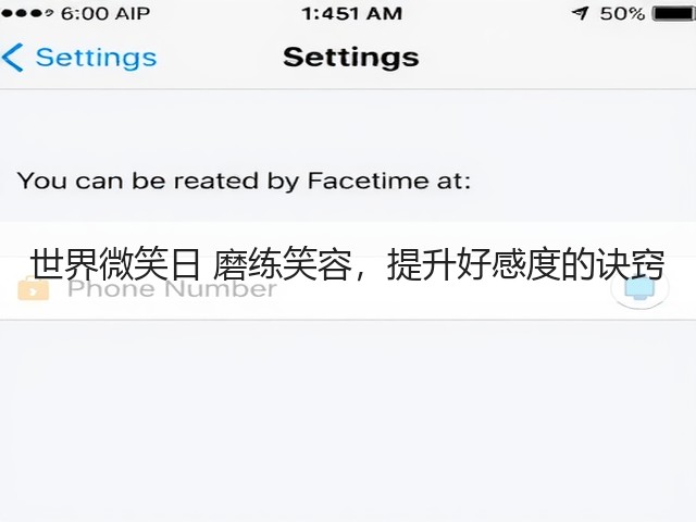 世界微笑日 磨练笑容，提升好感度的诀窍(图1)