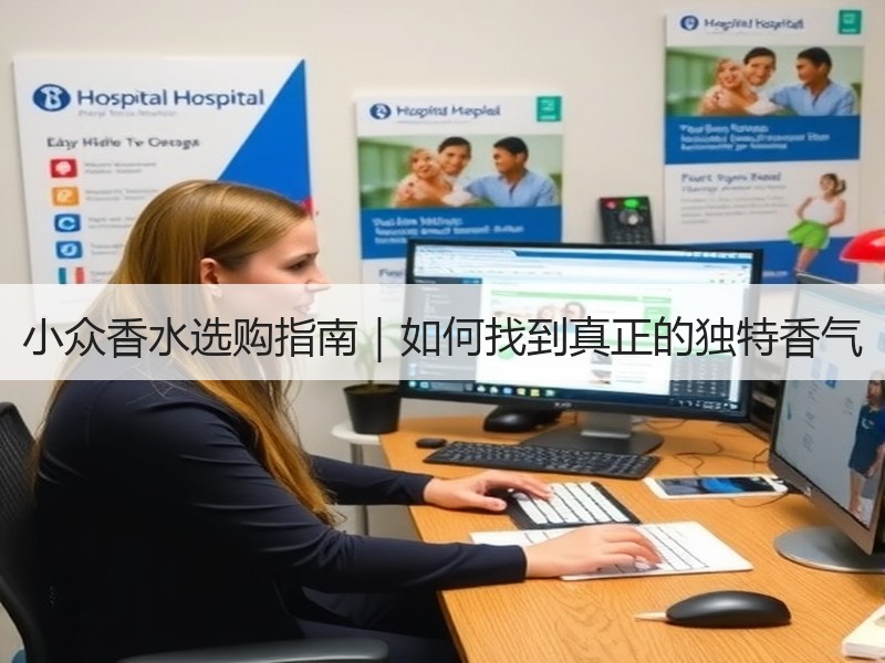 小众香水选购指南｜如何找到真正的独特香气