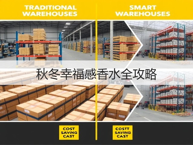 秋冬幸福感香水全攻略(图1) 秋冬幸福感香水全攻略(图1)