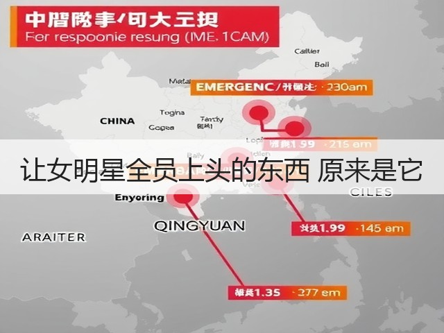 让女明星全员上头的东西 原来是它(图3) 让女明星全员上头的东西 原来是它(图3)