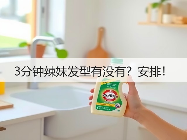 3分钟辣妹发型有没有？安排！(图2)