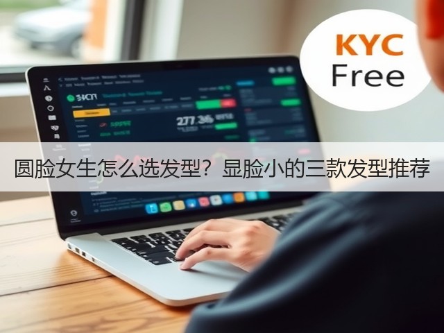 圆脸女生怎么选发型?显脸小的三款发型推荐(图2) 圆脸女生怎么选发型?显脸小的三款发型推荐(图2)