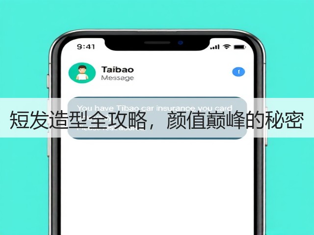 短发造型全攻略，颜值巅峰的秘密(图3)