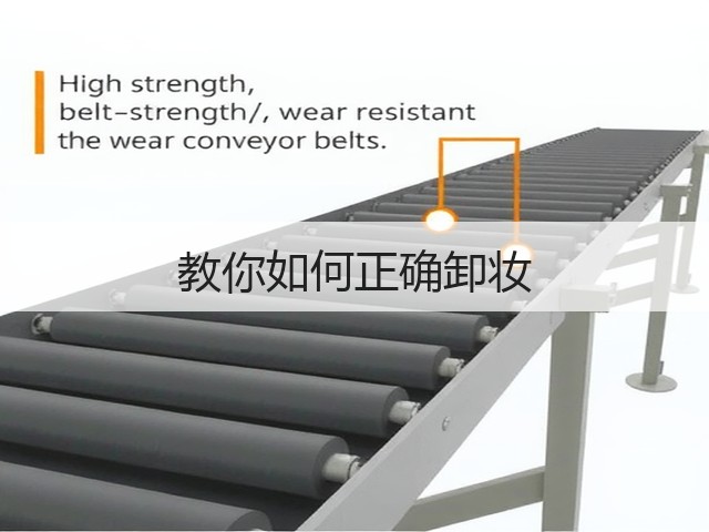 教你如何正确卸妆(图2) 教你如何正确卸妆(图2)