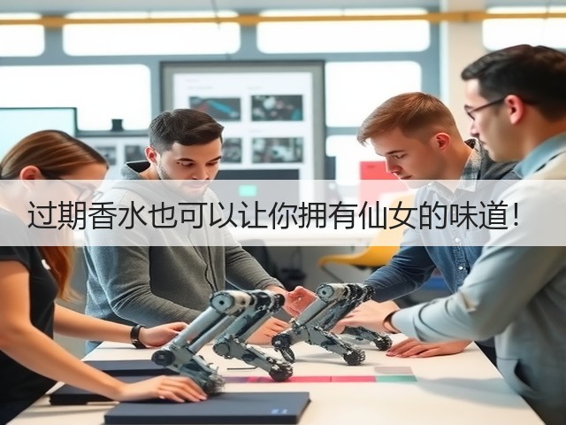 过期香水也可以让你拥有仙女的味道!(图3) 过期香水也可以让你拥有仙女的味道!(图3)