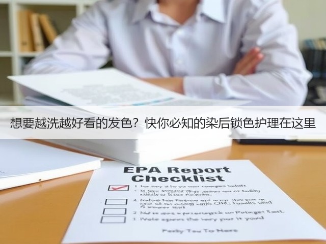 想要越洗越好看的发色？快你必知的染后锁色护理在这里(图3)