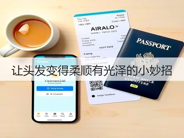 让头发变得柔顺有光泽的小妙招(图3) 让头发变得柔顺有光泽的小妙招(图3)