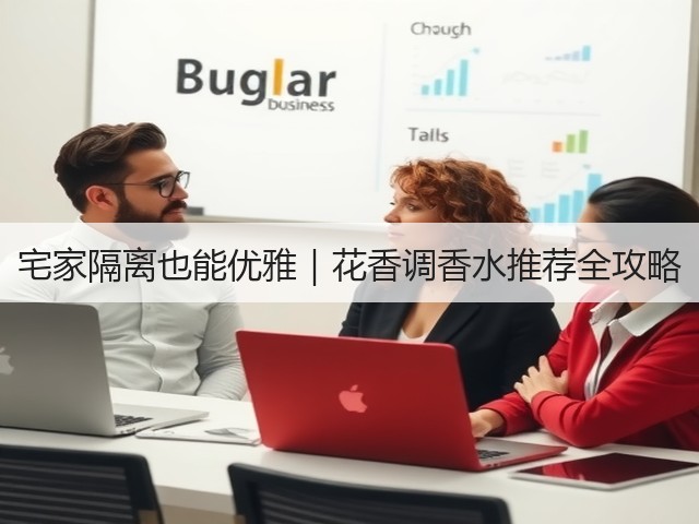 宅家隔离也能优雅|花香调香水推荐全攻略(图1) 宅家隔离也能优雅|花香调香水推荐全攻略(图1)