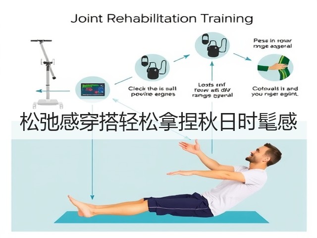 松弛感穿搭轻松拿捏秋日时髦感(图2) 松弛感穿搭轻松拿捏秋日时髦感(图2)