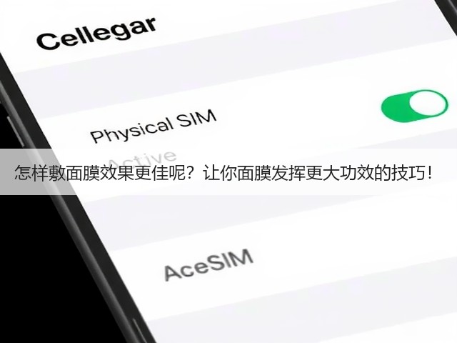 怎样敷面膜效果更佳呢?让你面膜发挥更大功效的技巧!(图3) 怎样敷面膜效果更佳呢?让你面膜发挥更大功效的技巧!(图3)