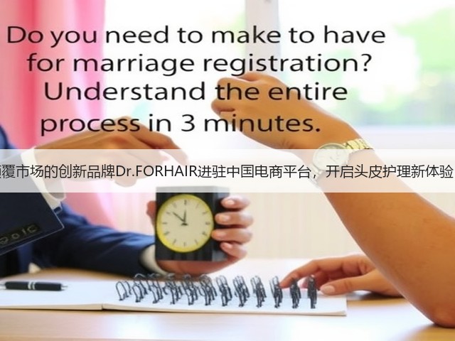 颠覆市场的创新品牌Dr.FORHAIR进驻中国电商平台，开启头皮护理新体验！(图1)
