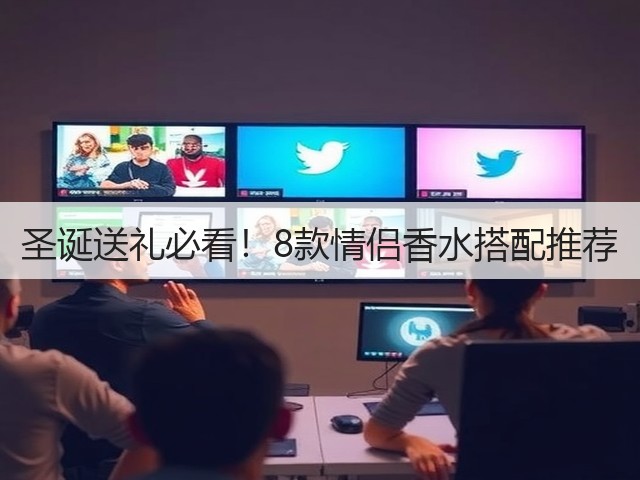 圣诞送礼必看!8款情侣香水搭配推荐(图3) 圣诞送礼必看!8款情侣香水搭配推荐(图3)