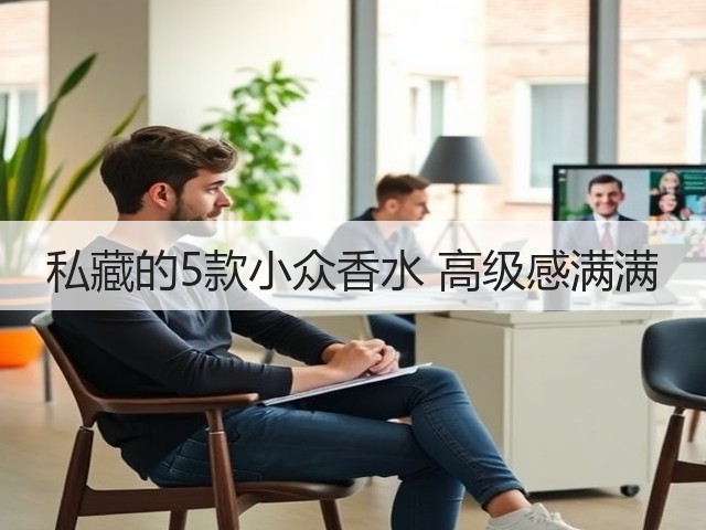 私藏的5款小众香水 高级感满满(图3) 私藏的5款小众香水 高级感满满(图3)