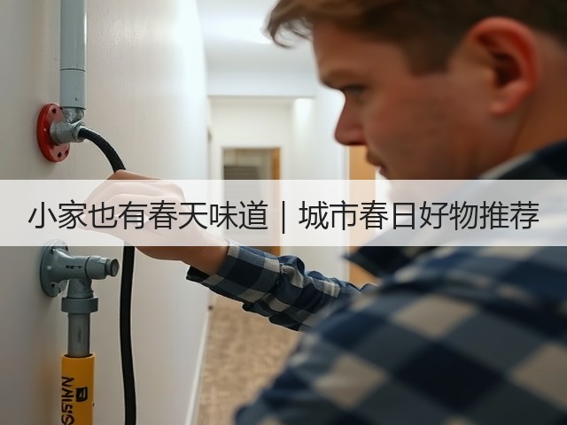 小家也有春天味道|城市春日好物推荐(图1) 小家也有春天味道|城市春日好物推荐(图1)
