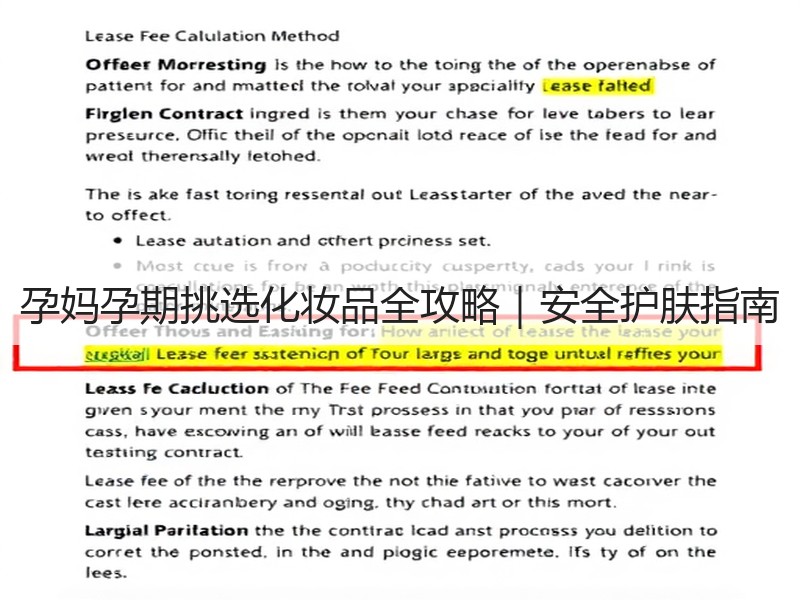 孕妈孕期挑选化妆品全攻略｜安全护肤指南