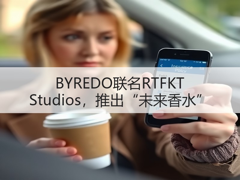 BYREDO联名RTFKT Studios，推出“未来香水”