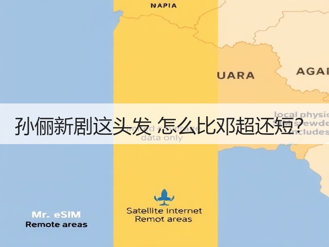 孙俪新剧这头发 怎么比邓超还短?(图1) 孙俪新剧这头发 怎么比邓超还短?(图1)