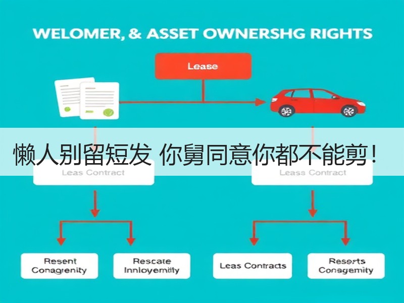 懒人别留短发 你舅同意你都不能剪！