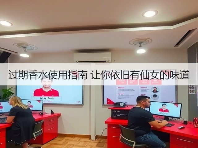 过期香水使用指南 让你依旧有仙女的味道(图3) 过期香水使用指南 让你依旧有仙女的味道(图3)
